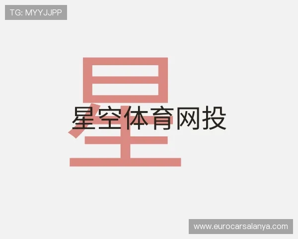介绍星空体育网投